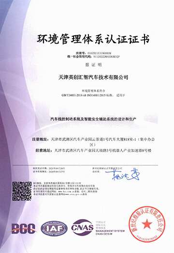 天津英創彙智汽車技術有限公司