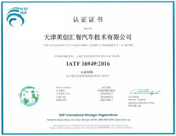 天津英創彙智汽車技術有限公司
