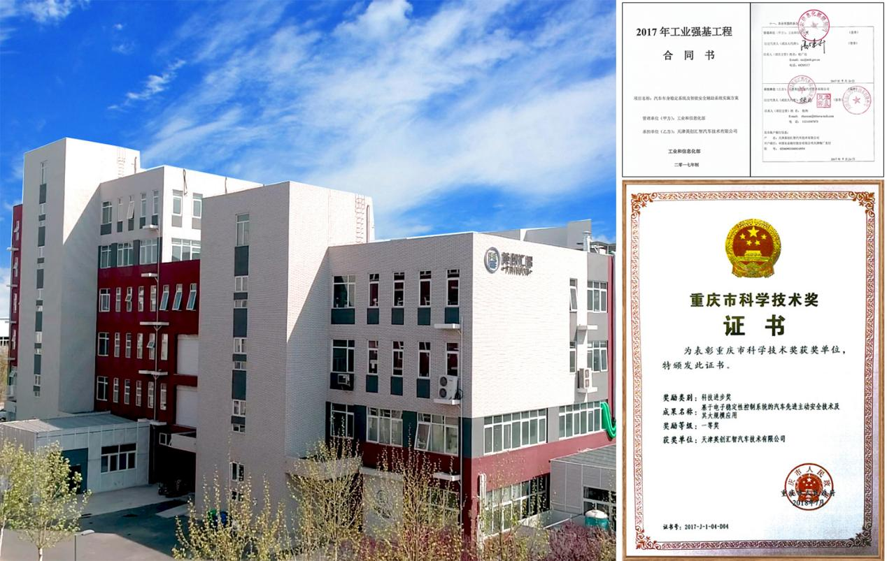 天津英創彙智汽車技術有限公司 天津英創彙智汽車技術有限公司