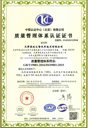 天津英創彙智汽車技術有限公司